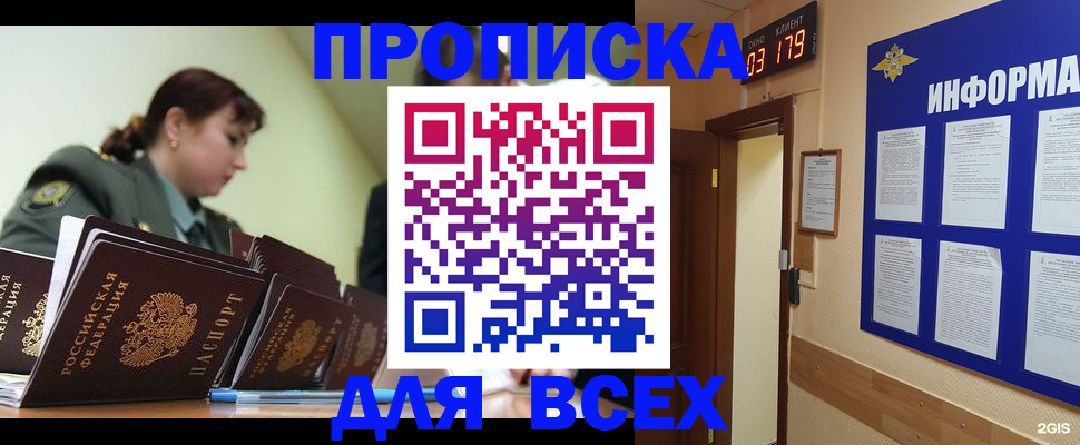 прописка паспорт в Тайге